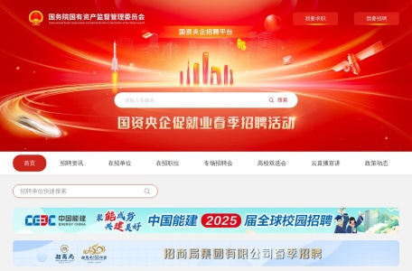 国资央企招聘平台
