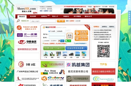 鞋业人才网