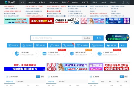 爱站网-站长工具