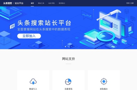 头条搜索站长平台