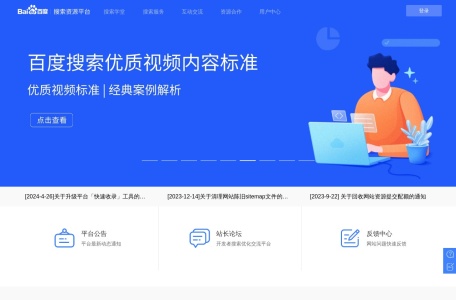 百度搜索资源平台
