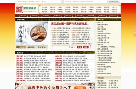 中医中药网
