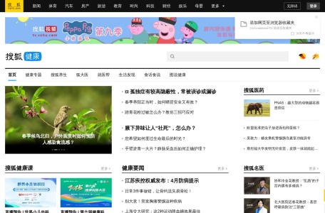 搜狐健康