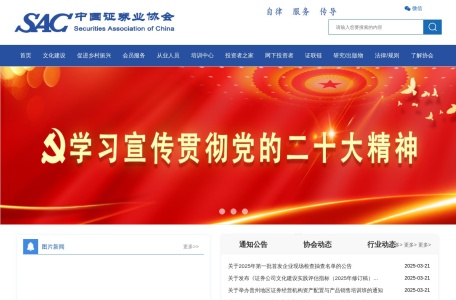 中国证券业协会