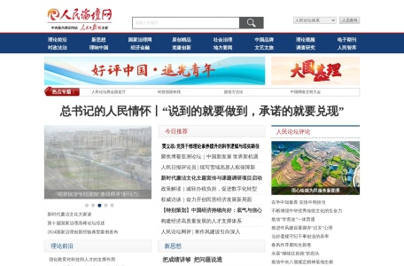 人民论坛网