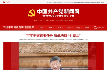 中国共产党新闻网