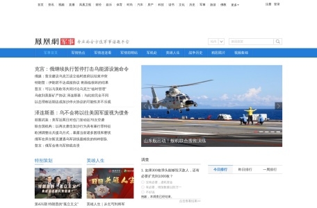凤凰军事网