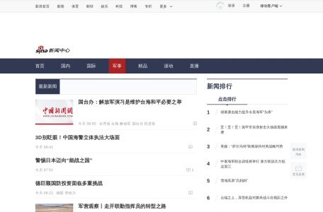 新浪军事网