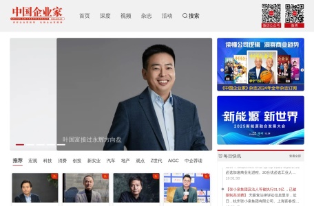 中国企业家网