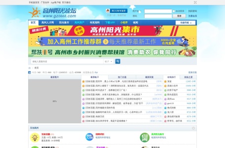 高州阳光论坛