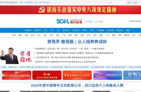 四川在线