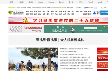 深圳新闻网