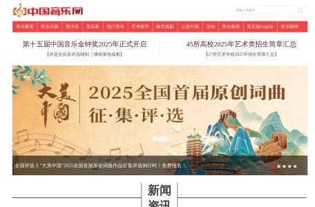 中国音乐网