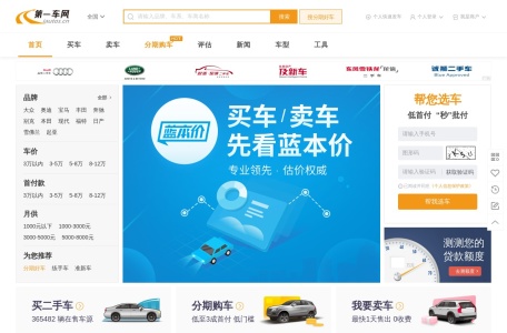第一车网