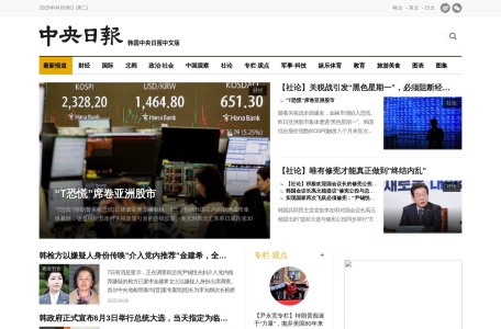 韩国中央日报