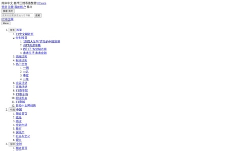 FT中文网