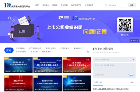 全景网投资者关系互动平台
