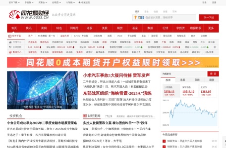 同花顺财经