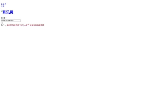 和讯网