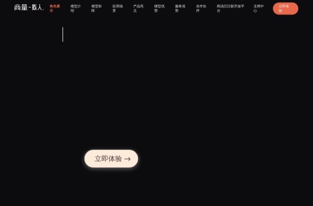 商汤商量拟人大模型