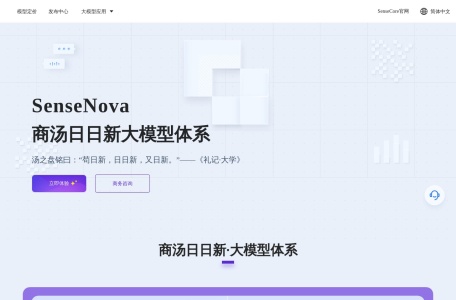 商汤日日新开放平台