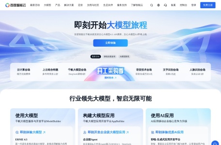 千帆大模型平台