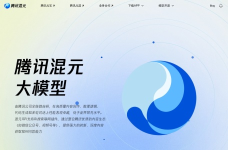 腾讯混元大模型