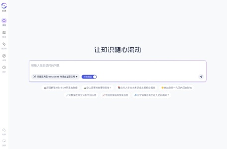 心流AI助手