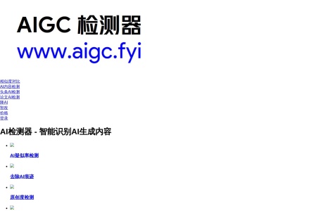 图灵AI检测器