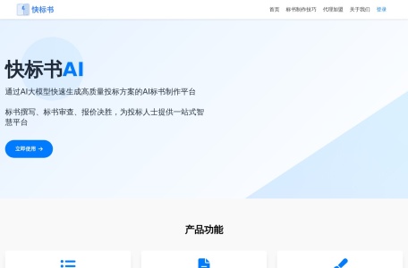 快标书AI