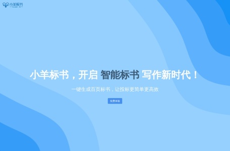小羊标书