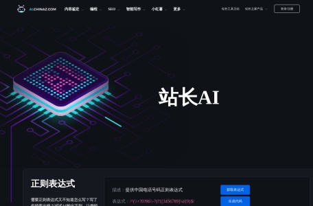 站长AI