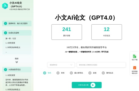 小文AI论文
