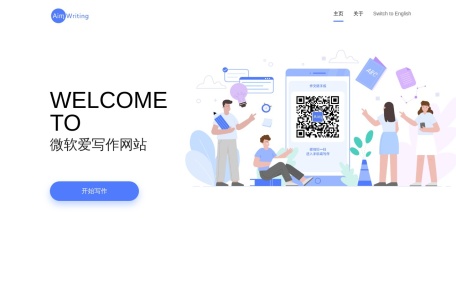 微软爱写作Aim Writing