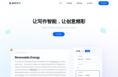 倩言AI智能写作