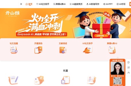 开山猴AI写作大师