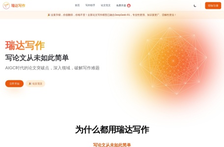 瑞达写作