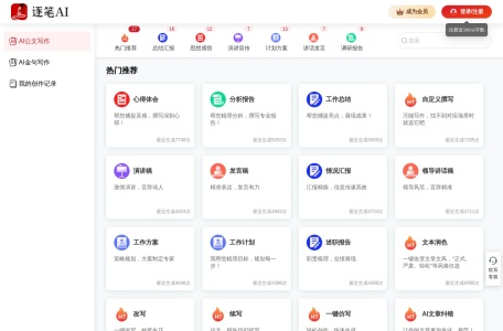 逐笔公文写作ai