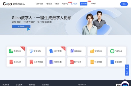 Giiso写作机器人