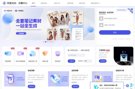 阿里妈妈创意中心