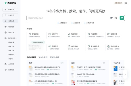 百度文库AI助手