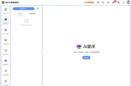 IMYAI智能助手