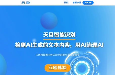 天目智能识别系统