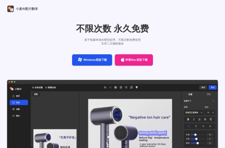 小麦AI图片翻译