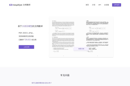 simplifyai文档翻译