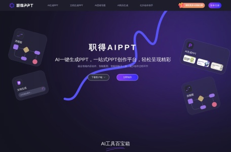 职得AIPPT