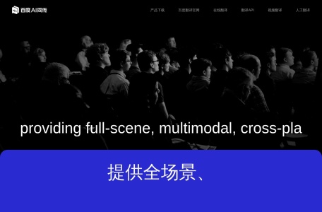 百度AI同传助手