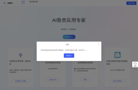 法唠AI