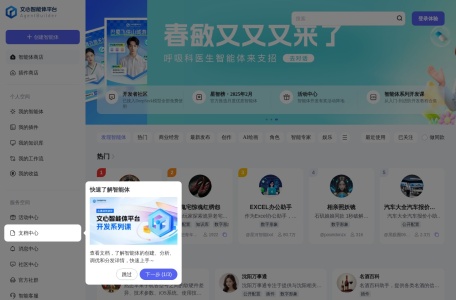 文心智能体平台