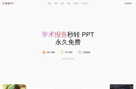 歌者 PPT